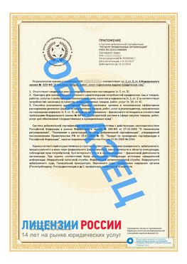 Образец сертификата РПО (Регистр проверенных организаций) Страница 2 Кизляр Сертификат РПО